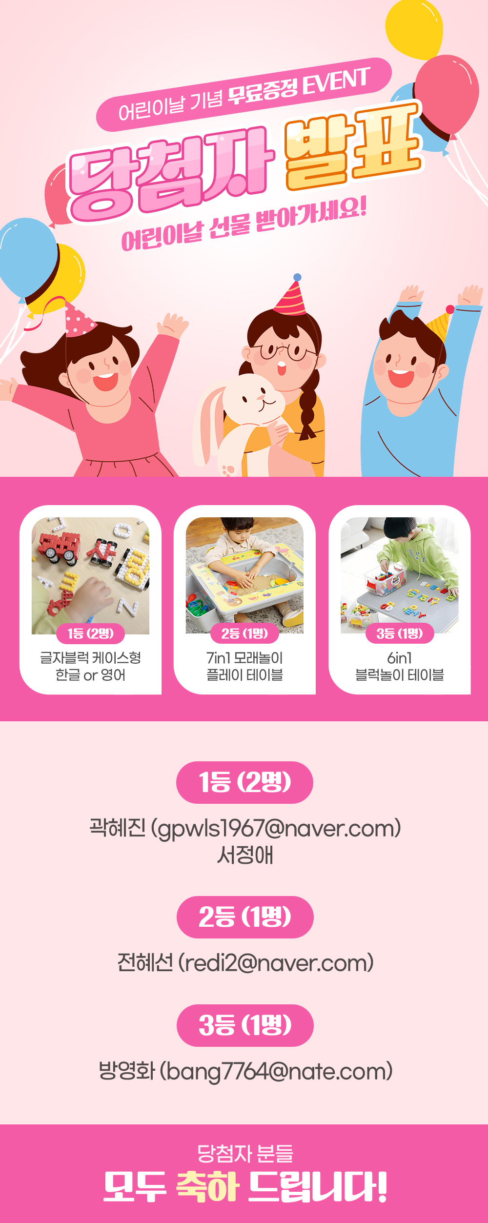 이벤트-[미리 준비하는 어린이날 이벤트] 당첨자 발표!